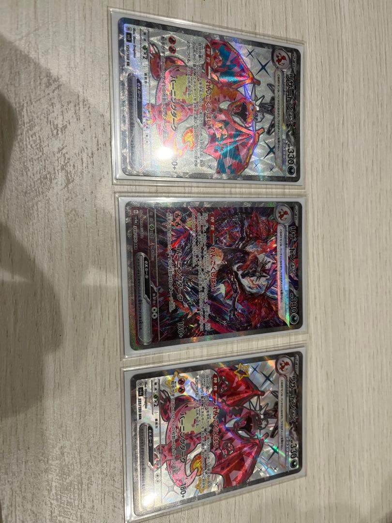 テラスタル　リザードンex sar、ssr、srセット