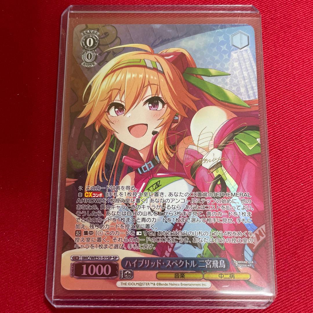 ヴァイス　デレマス　二宮飛鳥　sp サイン