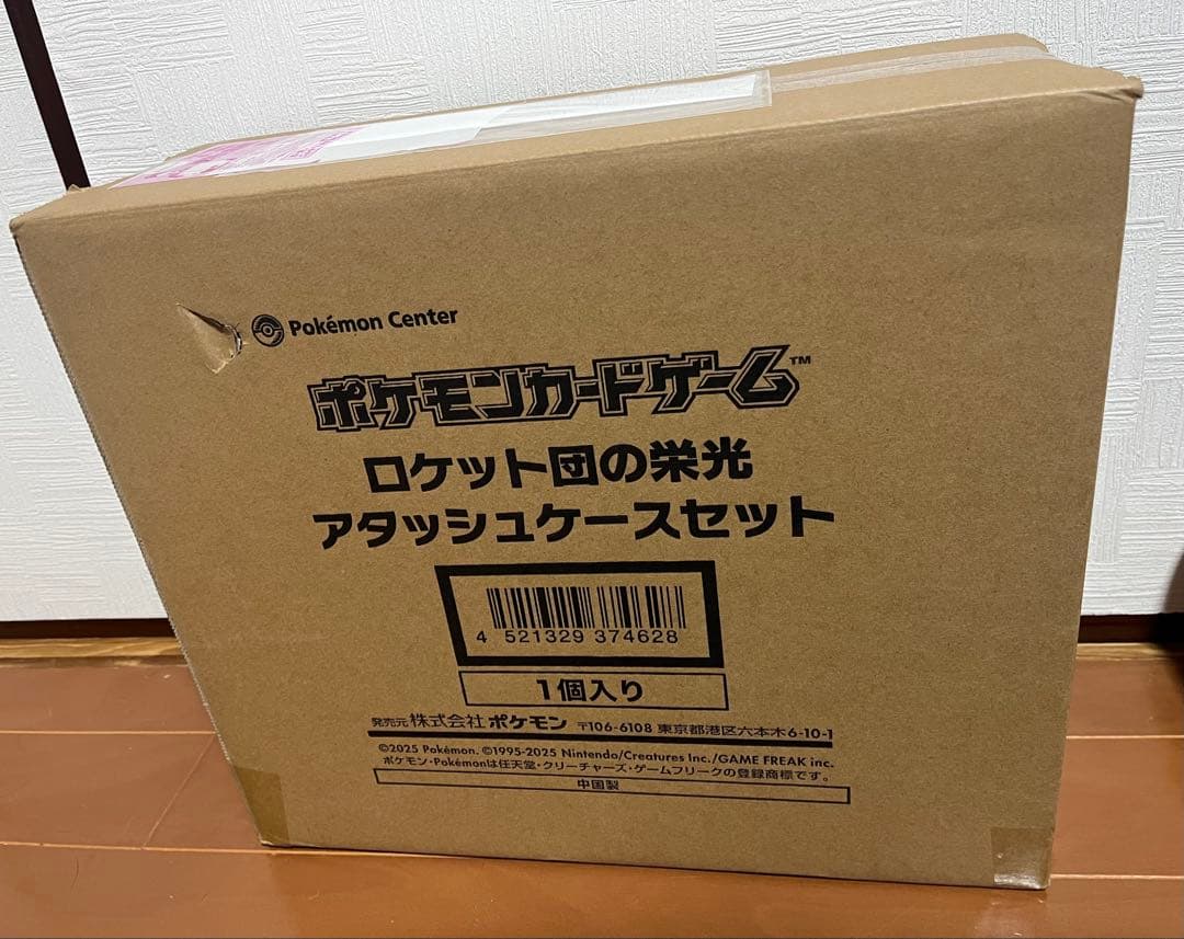 ロケット団の栄光アタッシュケース