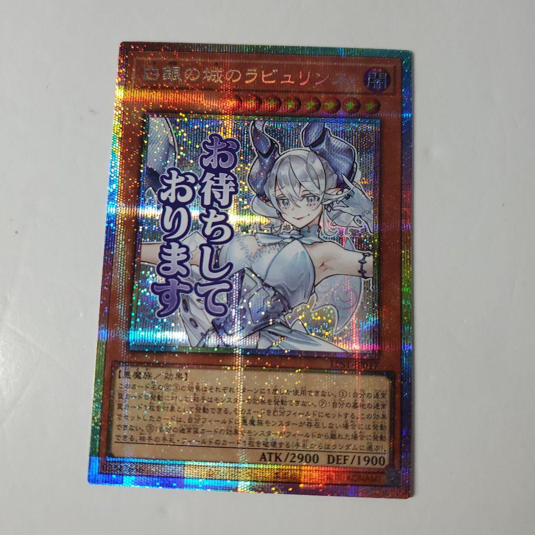 白銀の城のラビュリンスカード　プリズマティックシークレット