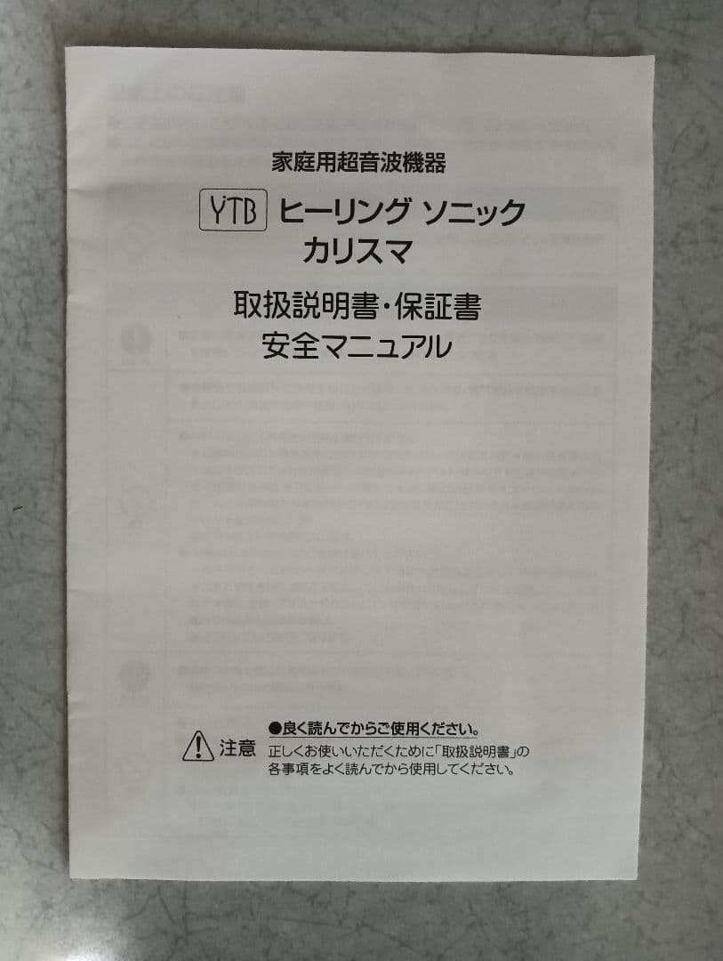 YTB カリスマ 美顔器・美容器