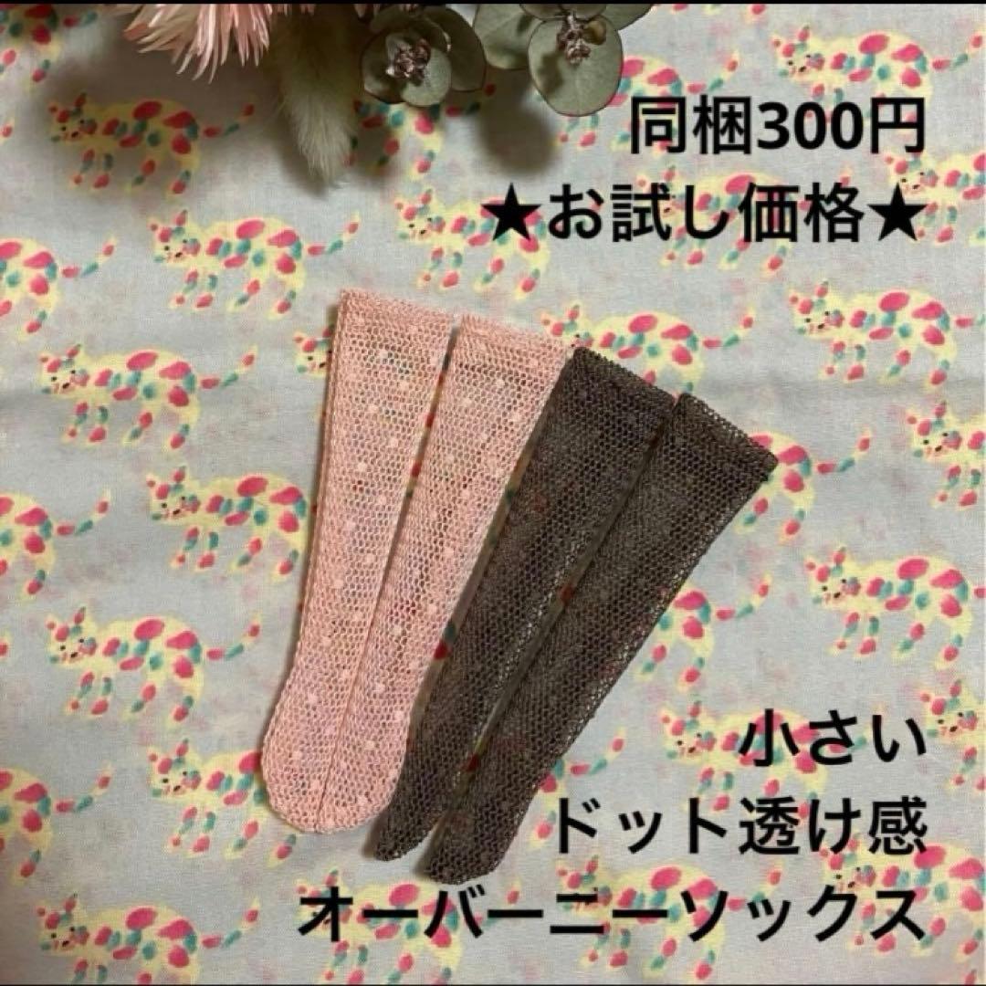 riiio riiioさまおまとめご希望品　オーバーニーソックス