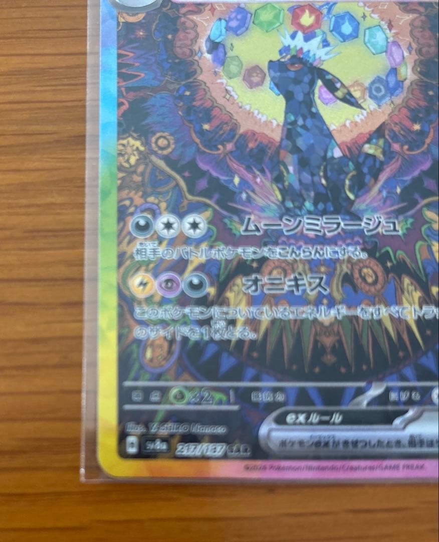 ブラッキーex SAR sv8aテラスタルフェスex217/187