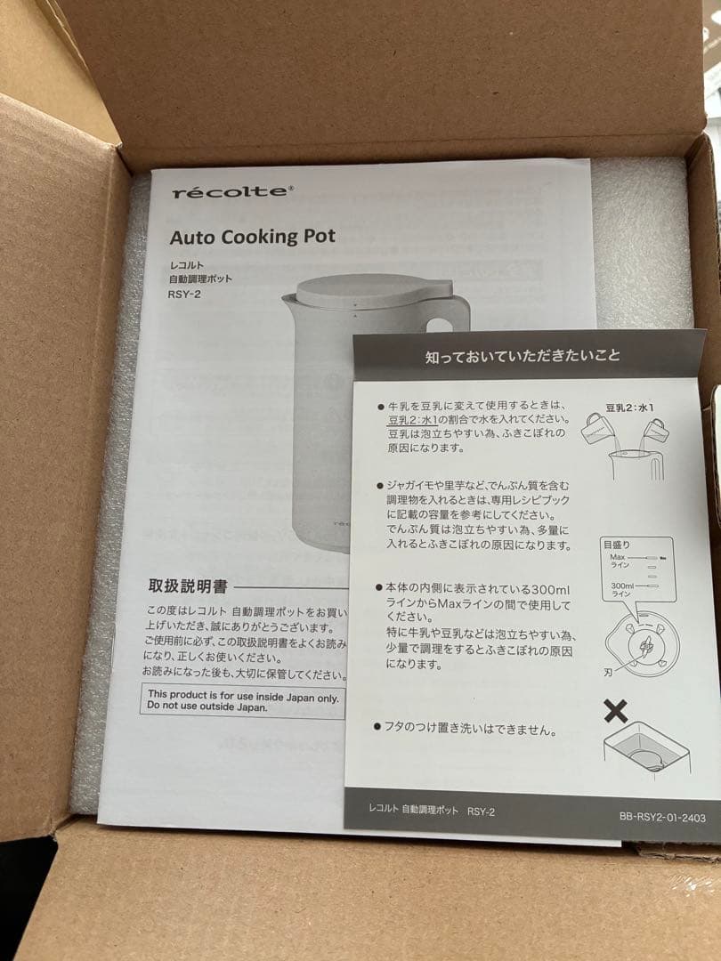 「新品未使用」récolte レコルト　自動調理ポット