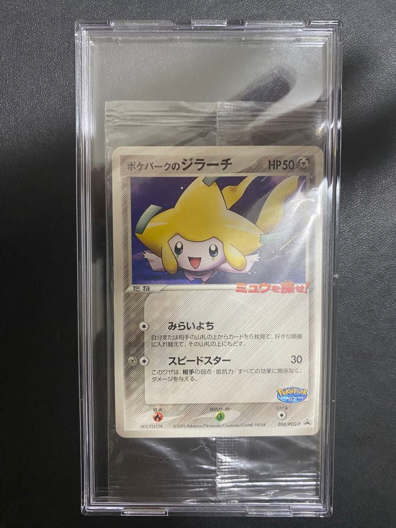 ポケパークのジラーチ プロモ　未開封 ポケモンカード ミュウを探せ PCG-P