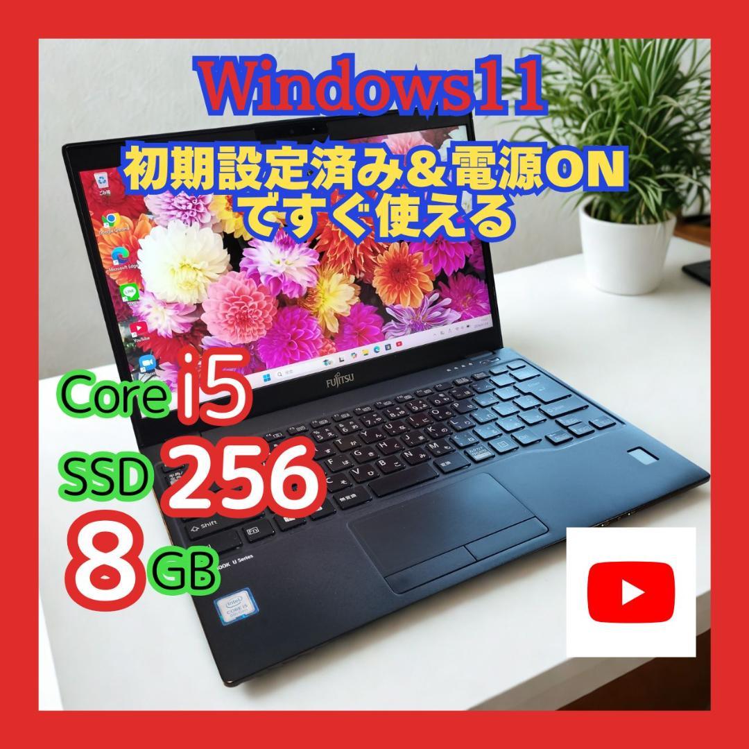 富士通 U939/CX i5 8GB SSD256GB 軽量 Win11✨