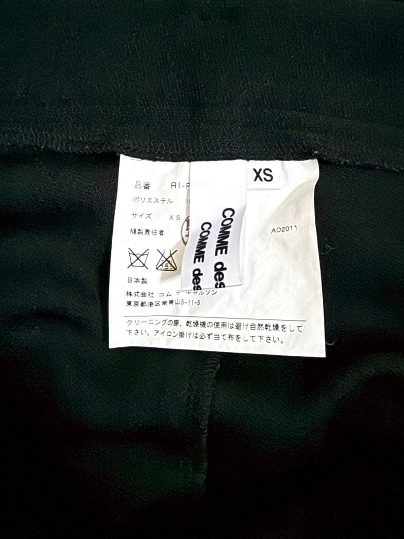 COMME des GARCONS XS サルエルパンツ