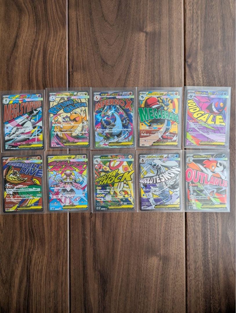 メガドリームex maコンプ