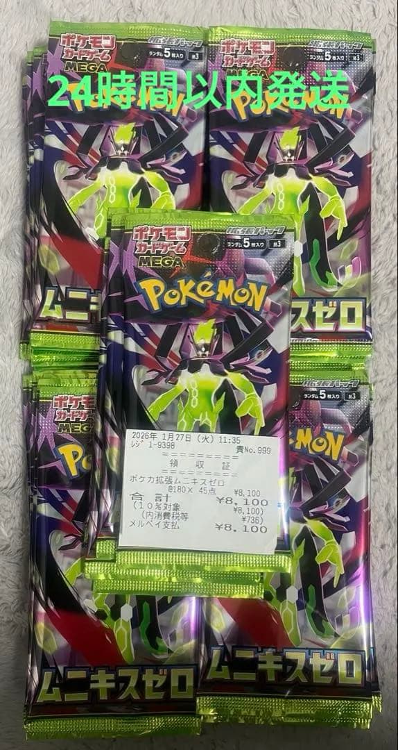 ムニキスゼロ　45パック　 ポケモンカード