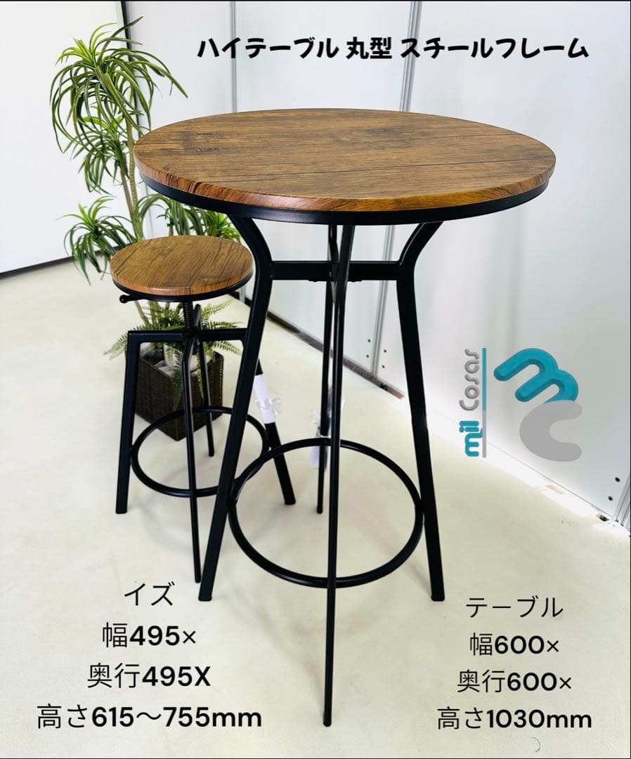 ハイテーブル 丸型 スチールフレームセット