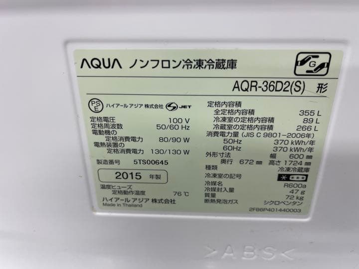 格安配送あり！アクア 4ドア冷凍冷蔵庫 355L 2015年製