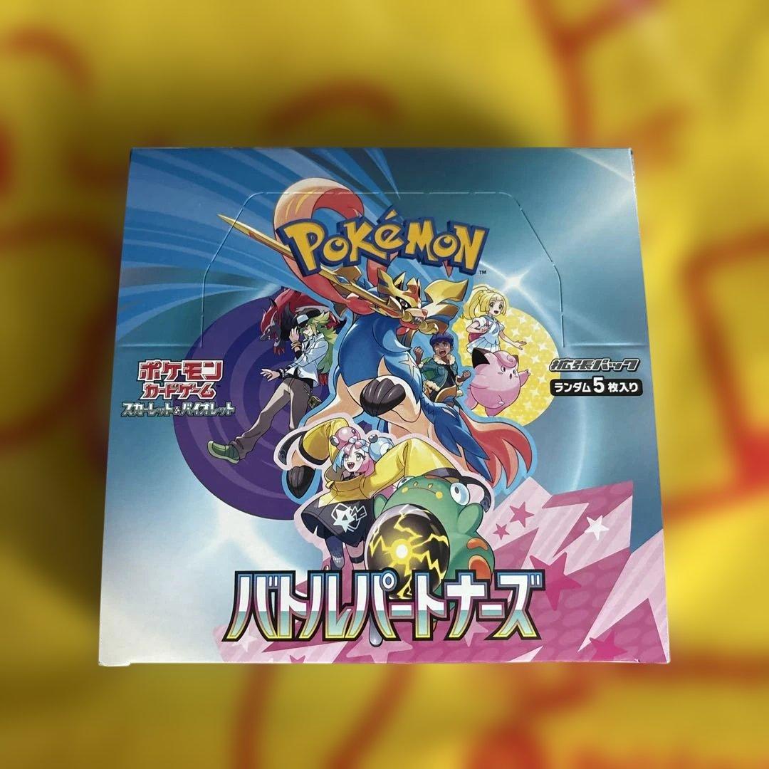 ポケモンカード バトルパートナーズ 1BOX シュリンクなし