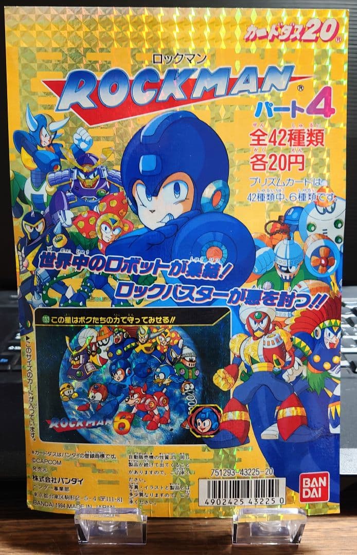非売品バンダイ カードダス20 ロックマン パート 4 キラキラ台紙 /1994