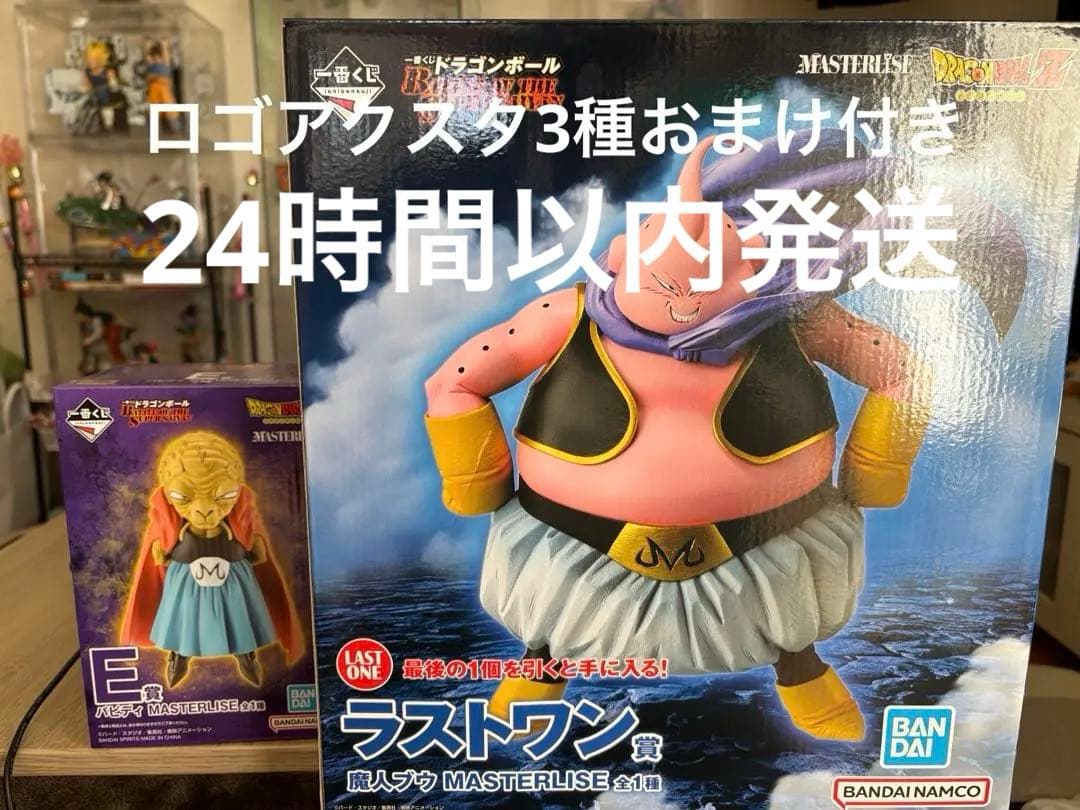 ドラゴンボール 一番くじ　 魔人ブウ　バビディ　おまけ付