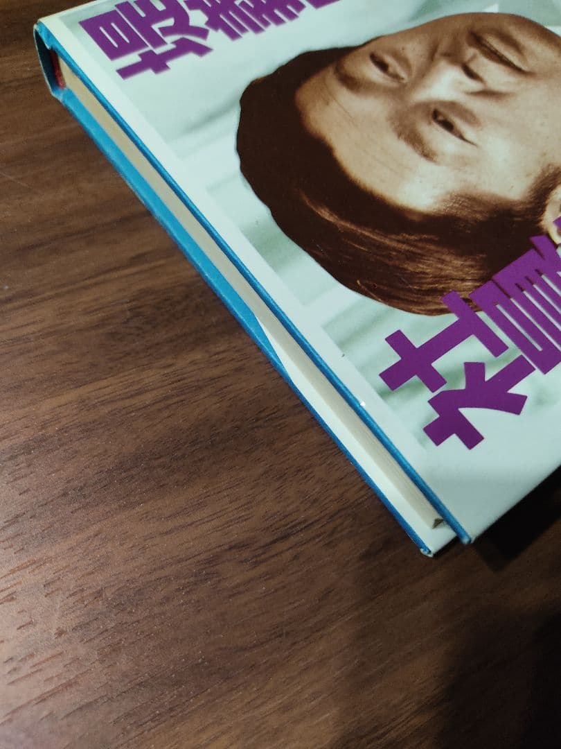 堤義明の社員教育