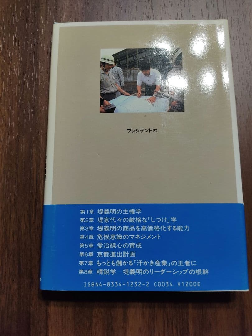 堤義明の社員教育