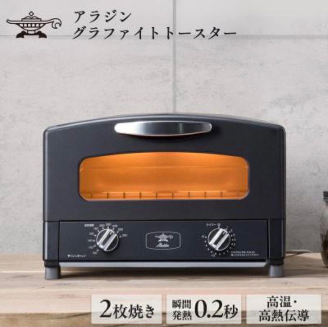 アラジン　グラファイトトースター（2枚焼き）ブラック　AET-GS13CK