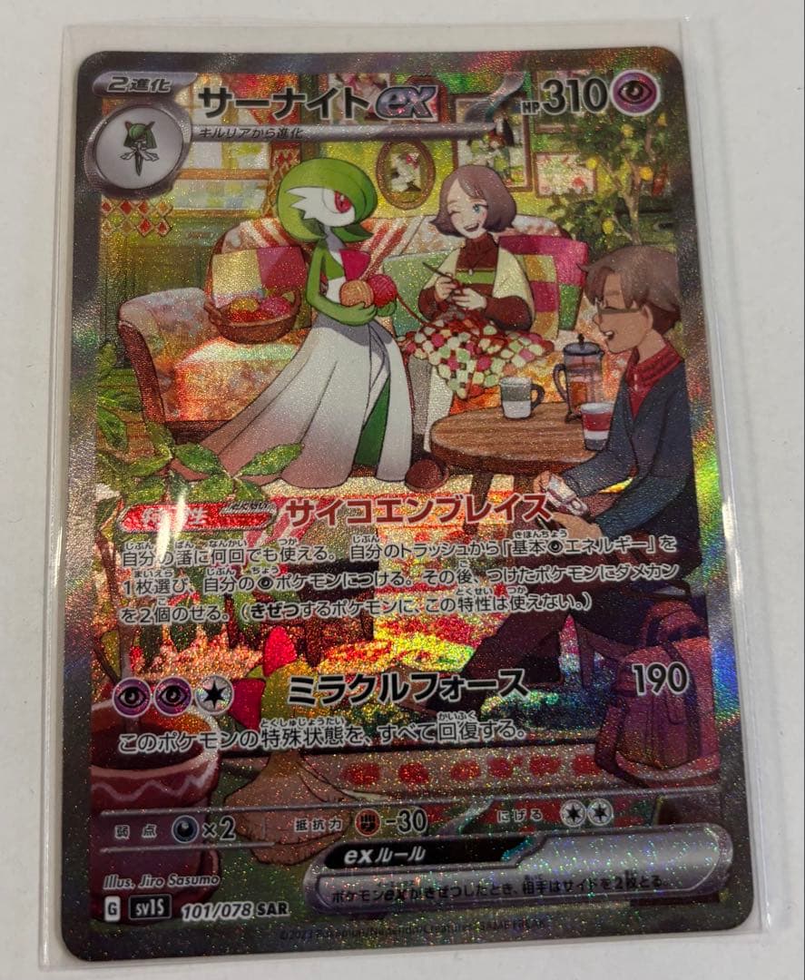 サーナイトex ポケモンカード　ポケカ