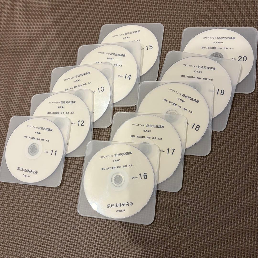 【2025年向け】リアリスティック司法書士　記述式（応用編）DVDセット
