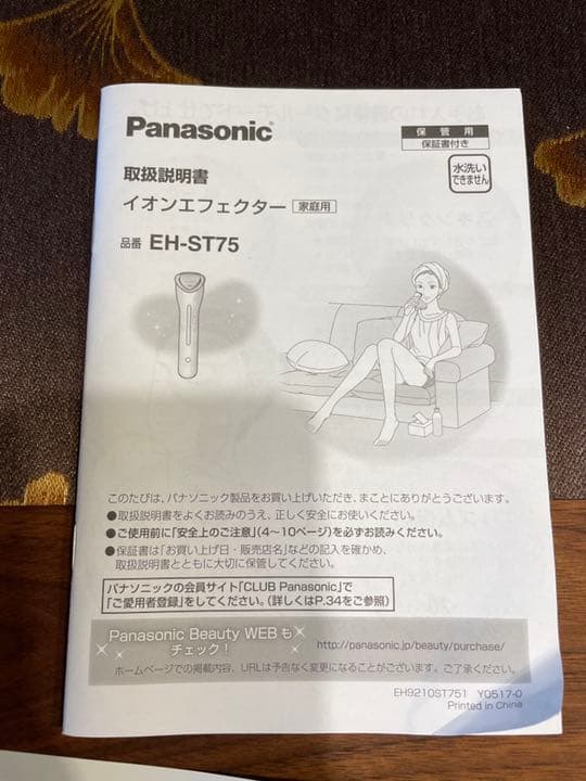 【美品】Panasonic EH-ST75-P フェイスケア クレンジング機