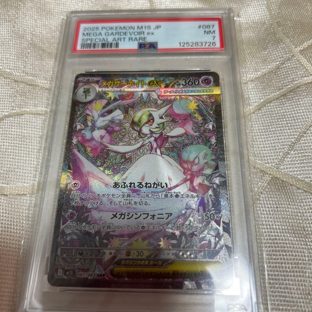 メガサーナイトEX SAR 087 SPECIAL ART RARE PSA鑑定