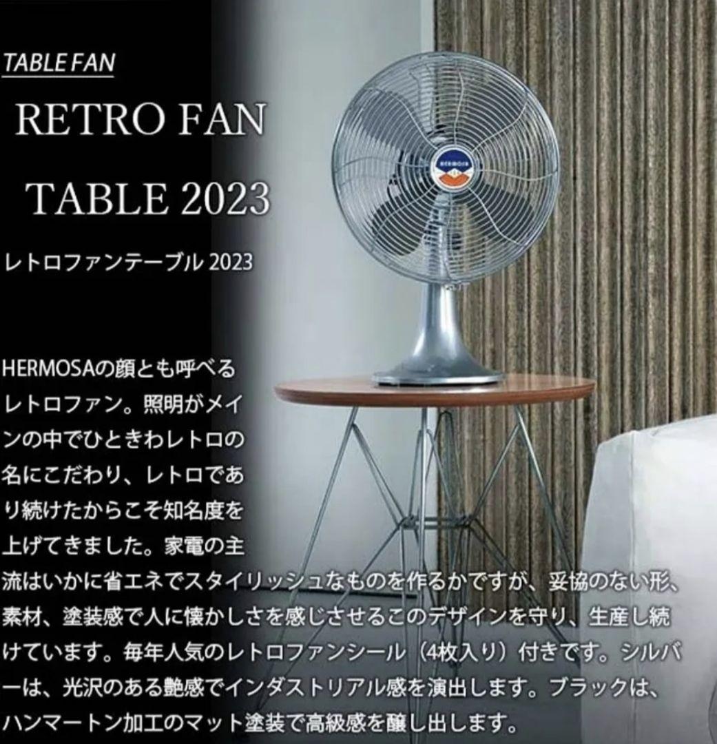 HERMOSA 扇風機 シルバー