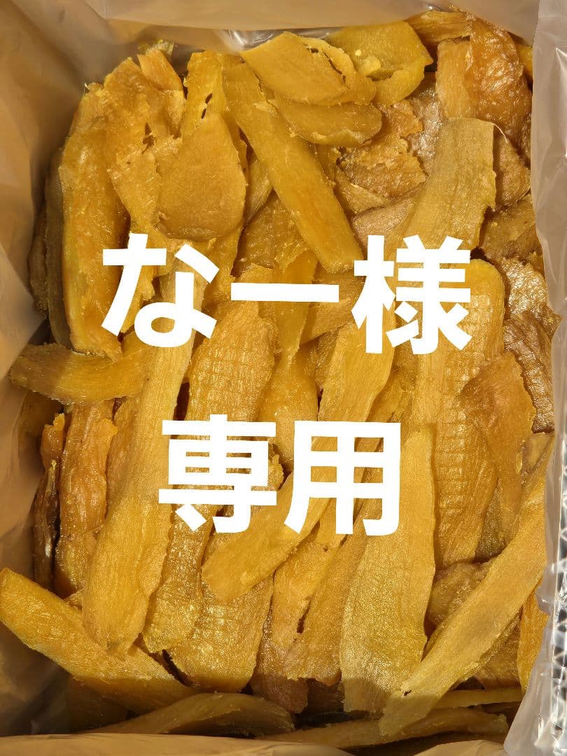 なー、ほしいも紅はるかセッコウ箱込み2kg×2