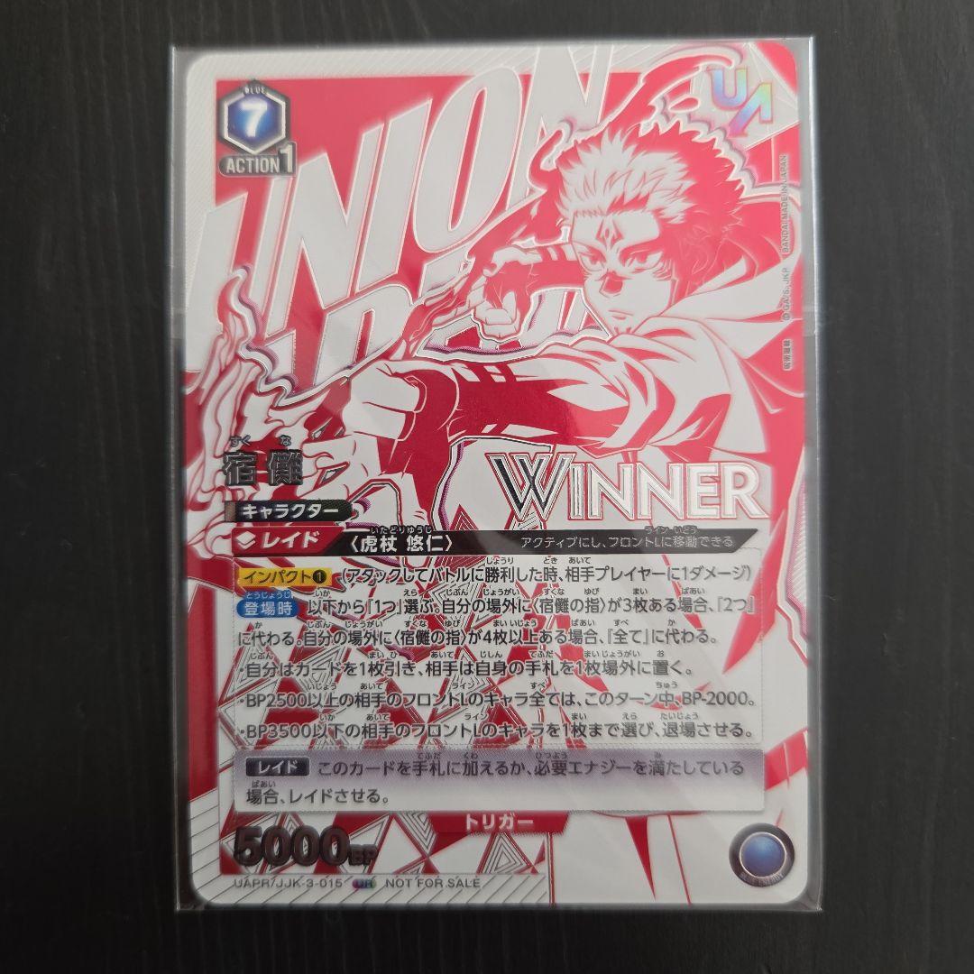 ユニオンアリーナ　宿儺　winner ユニオンレア　未開封　呪術廻戦