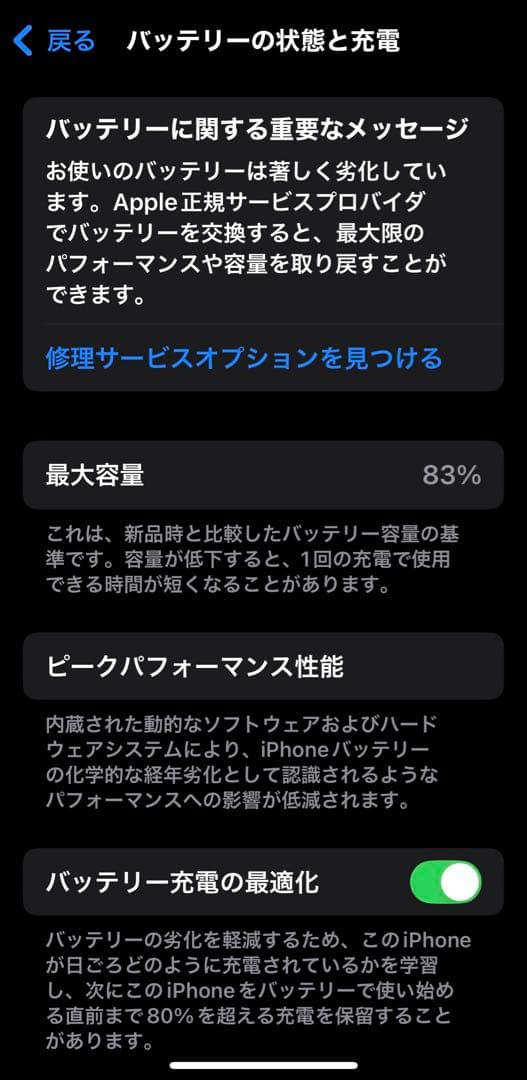 極美品 Apple iPhone 13 mini 256GB グリーン