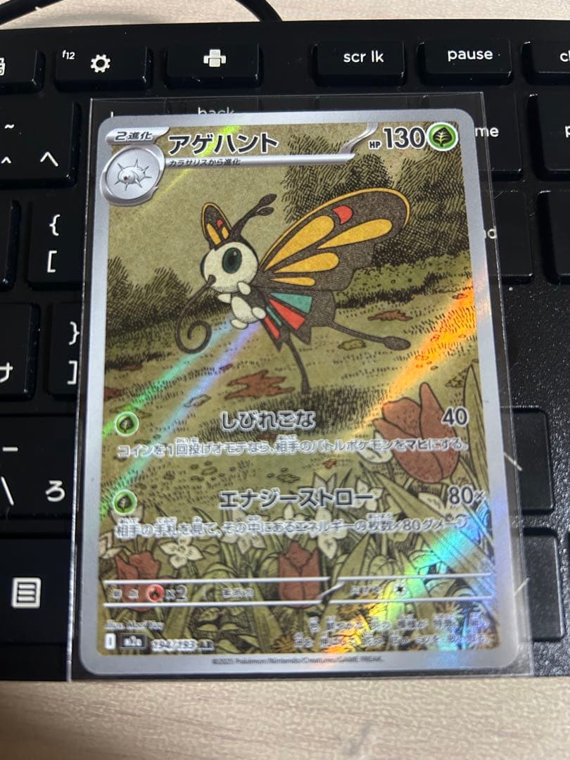 アゲハント ポケモンカード 130HP