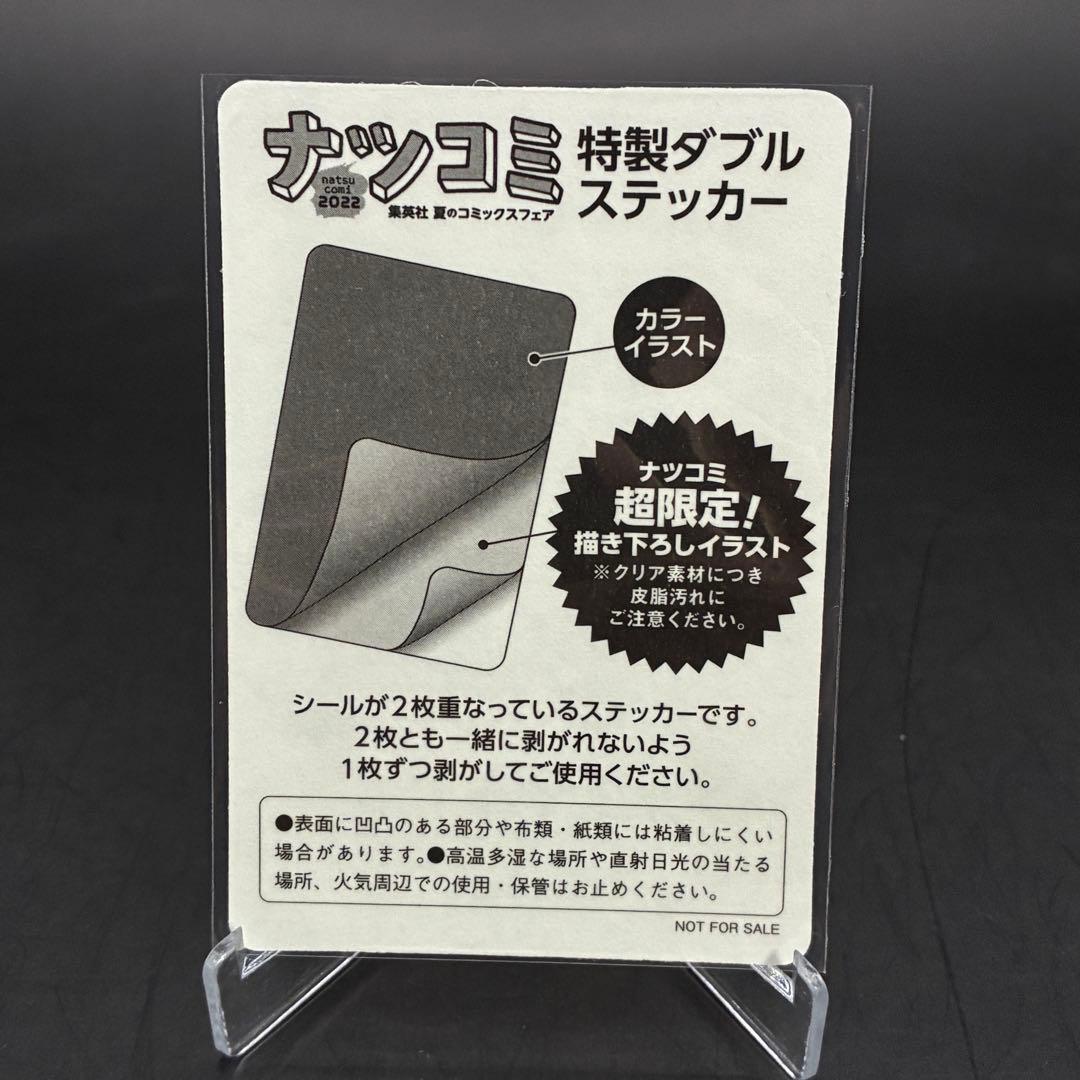 2022 ナツコミダブルステッカー　まとめ　24枚