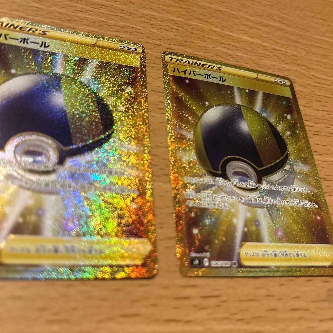 ポケモンカード　ハイパーボール【UR】{126/100} [S9] 2枚セット