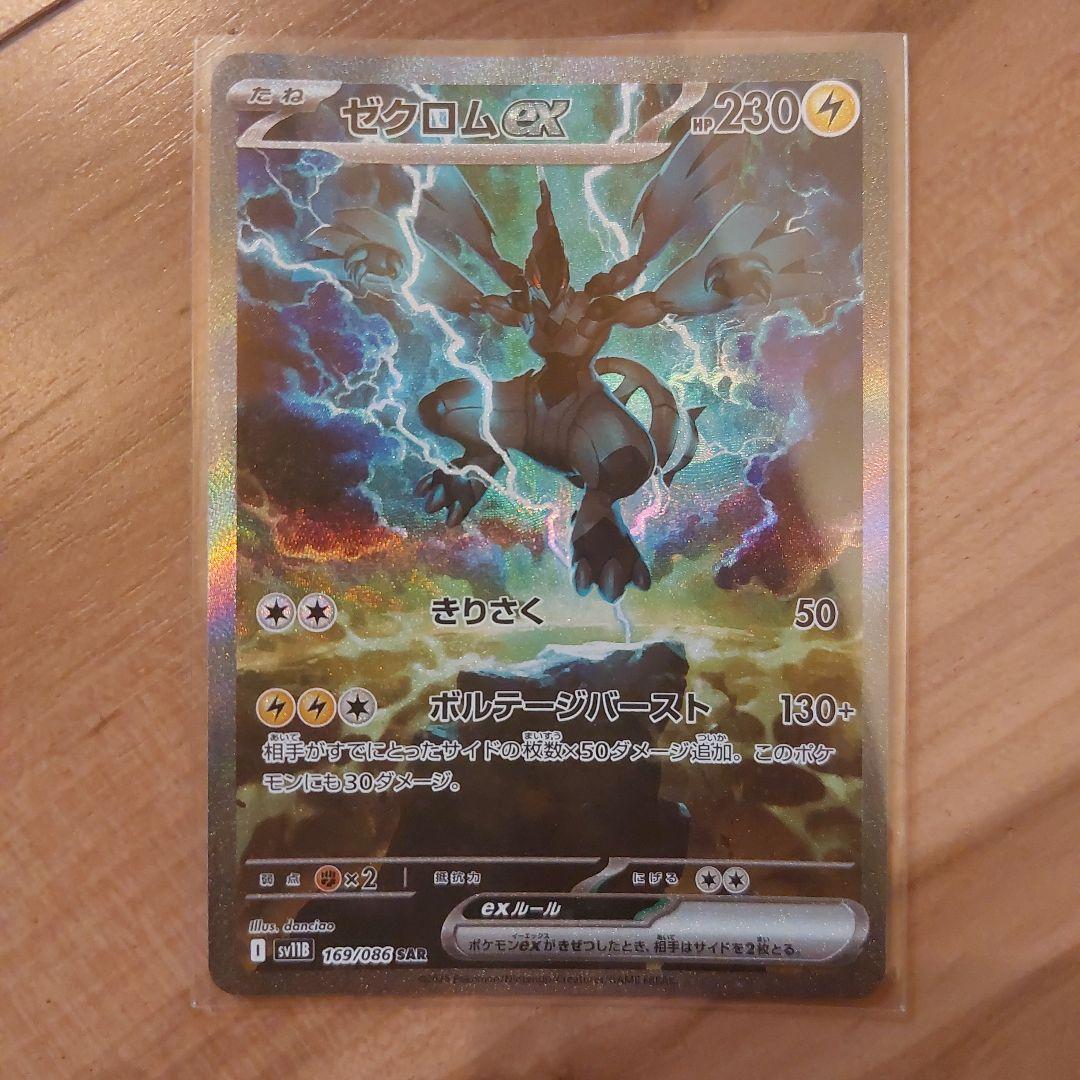 ゼクロムEX ポケモンカード 230HP