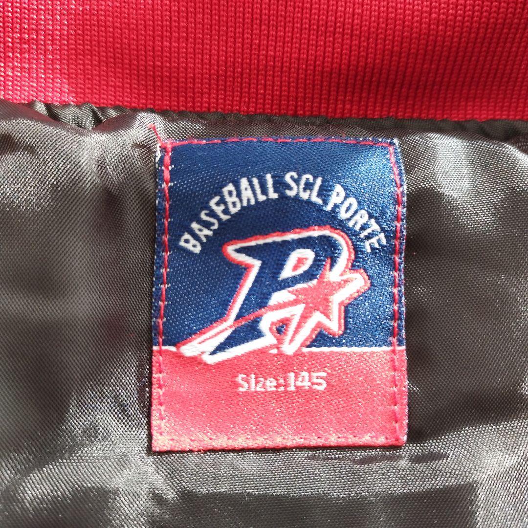 ポルテ　野球　グランドコート　145サイズ