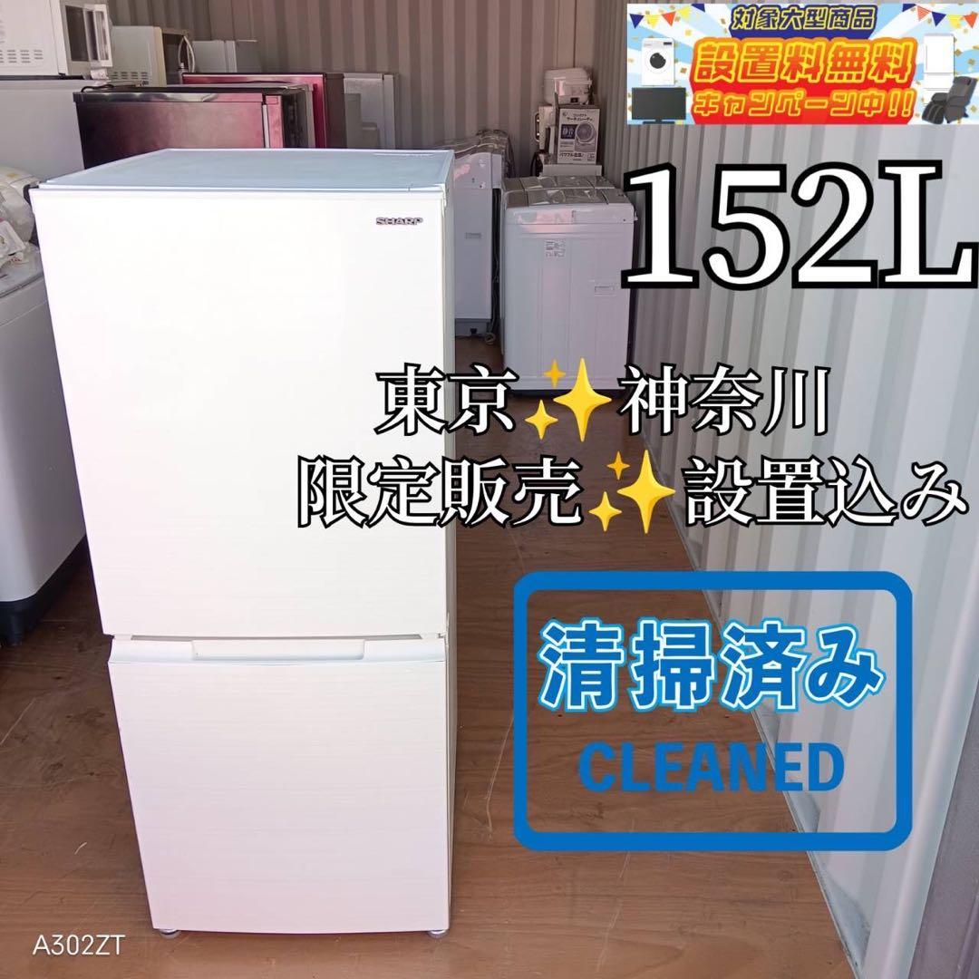 A66★2021年製★シャープ　冷蔵庫　右.左開き　ホワイト　一人暮らし　洗濯機