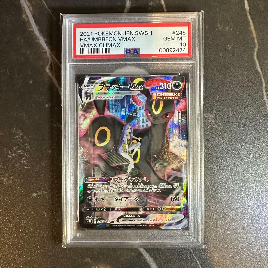 ブラッキーVMAX CSR