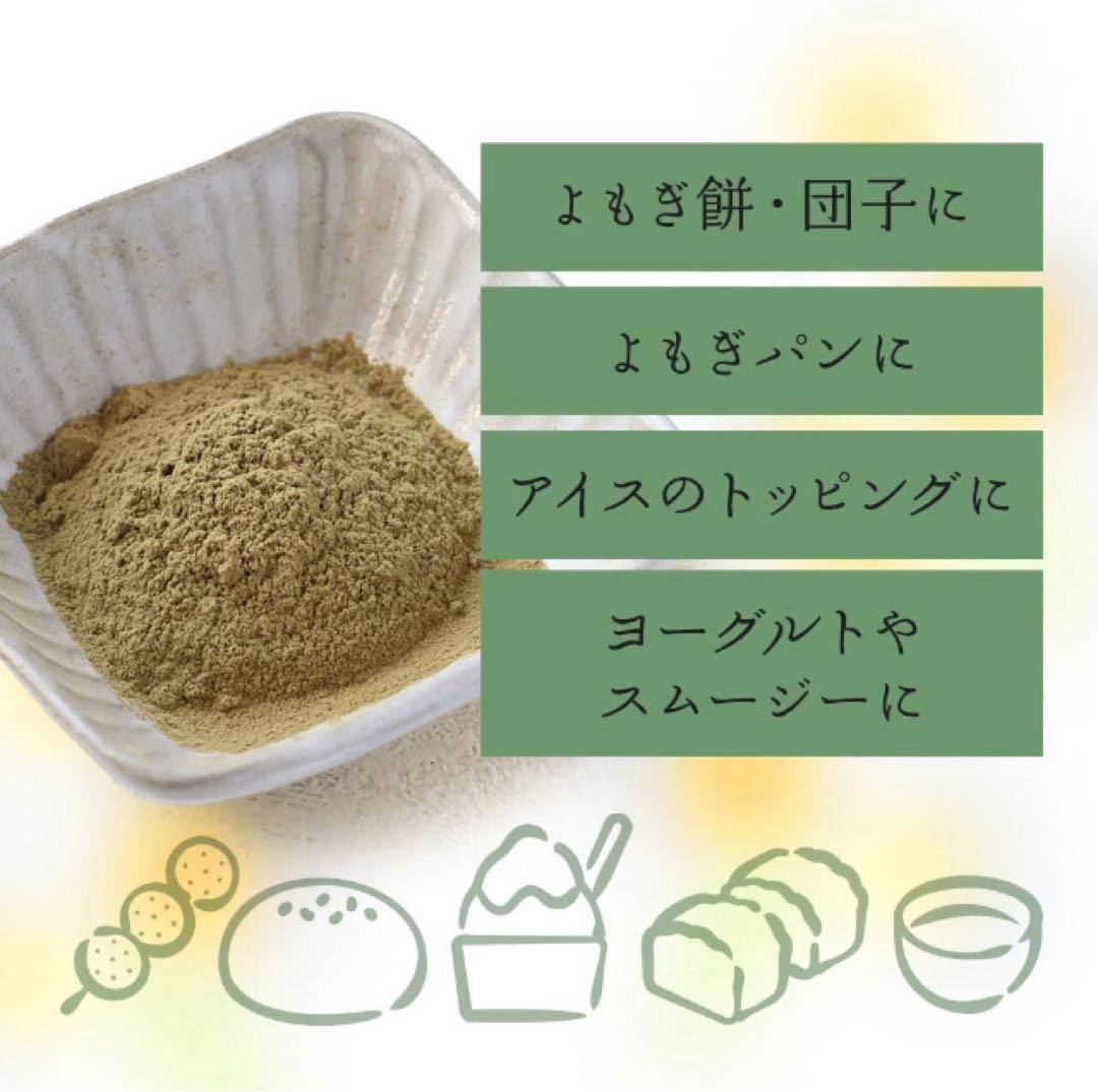 国産天然無添加よもぎ 粉末100g殺菌済 草餅パンシフォンケーキ