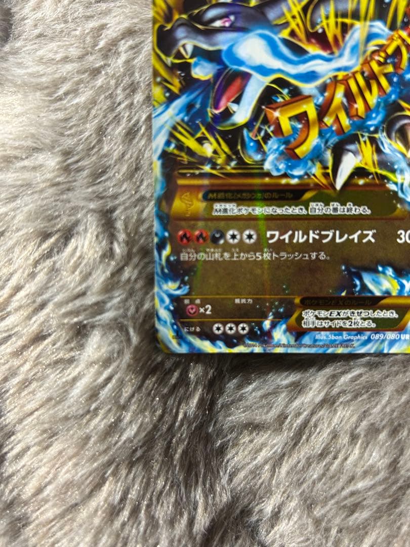 （値下げ交渉）MリザードンEX UR XY2 ワイルドブレイズ 089/080