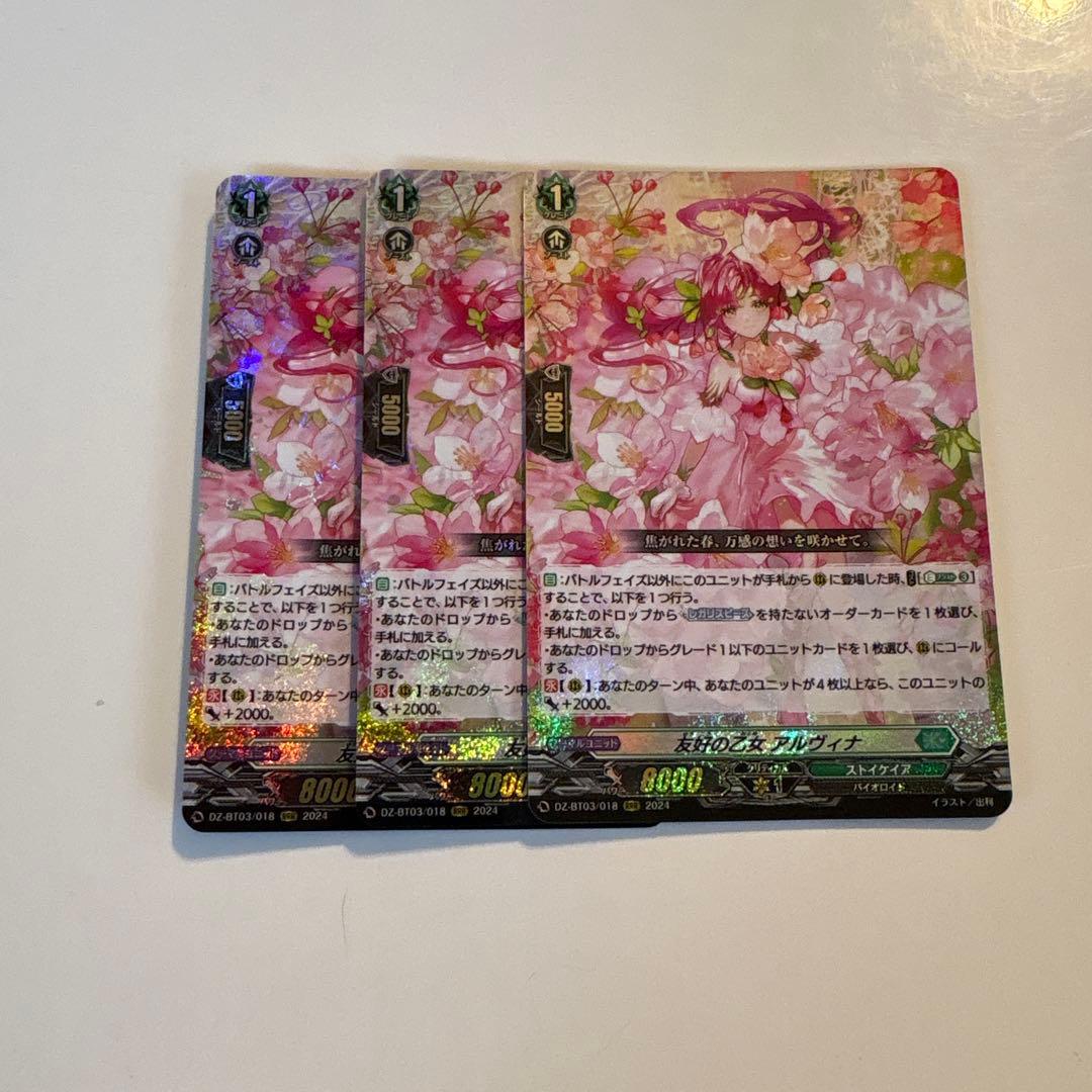 友好の乙女アルヴィナ RRR