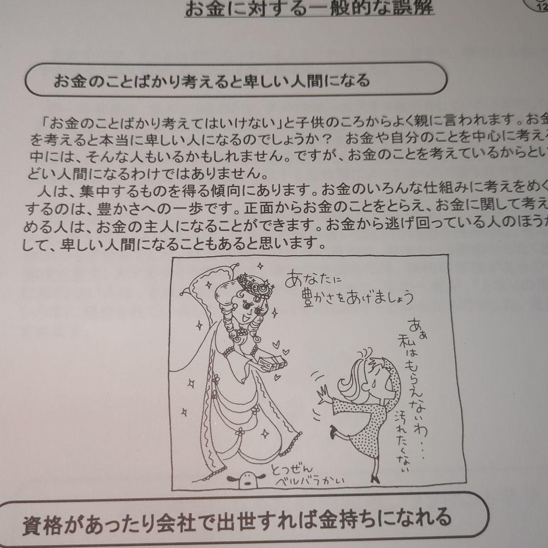 本田健「お金の通信コース」3コーステキスト&CD