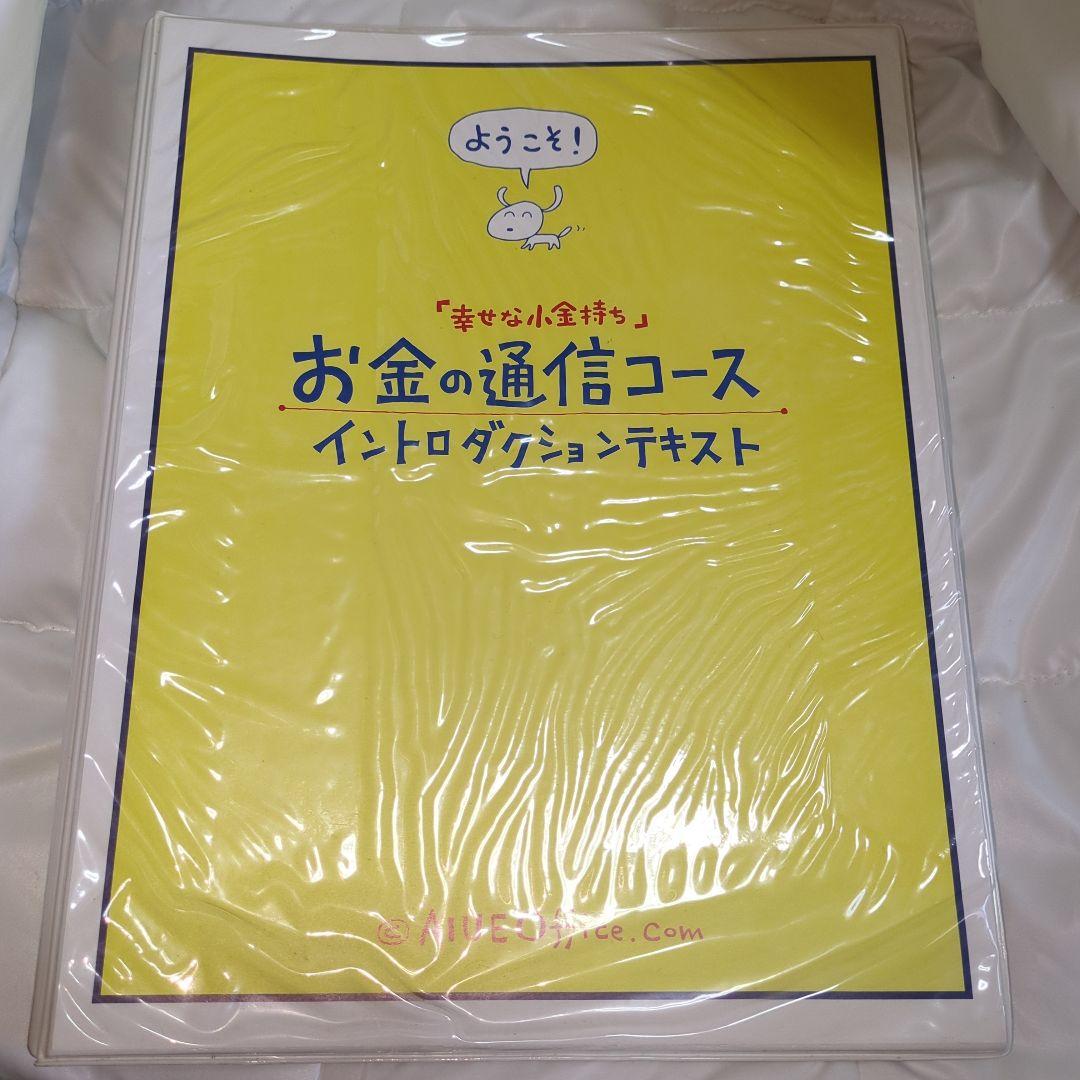 本田健「お金の通信コース」3コーステキスト&CD