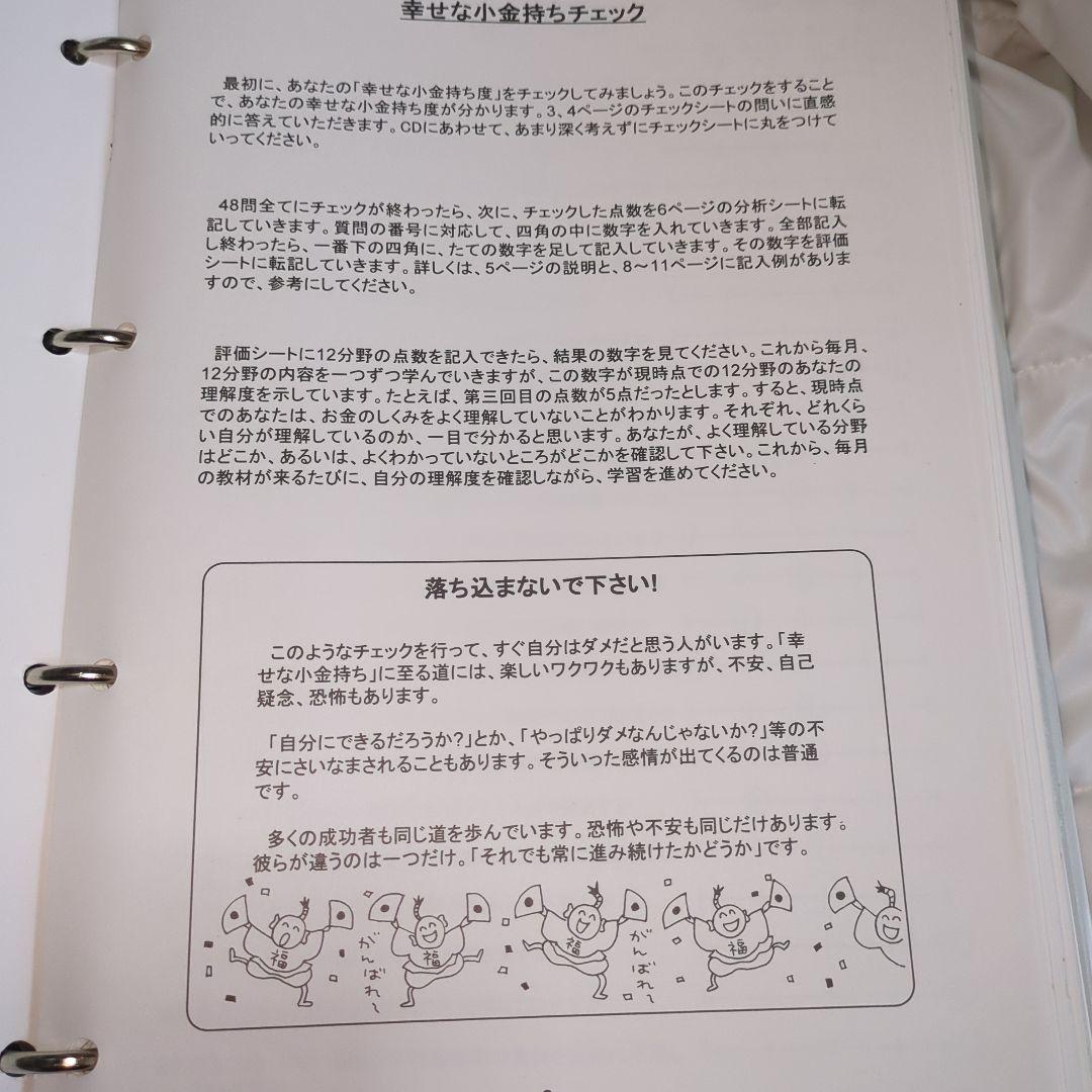 本田健「お金の通信コース」3コーステキスト&CD