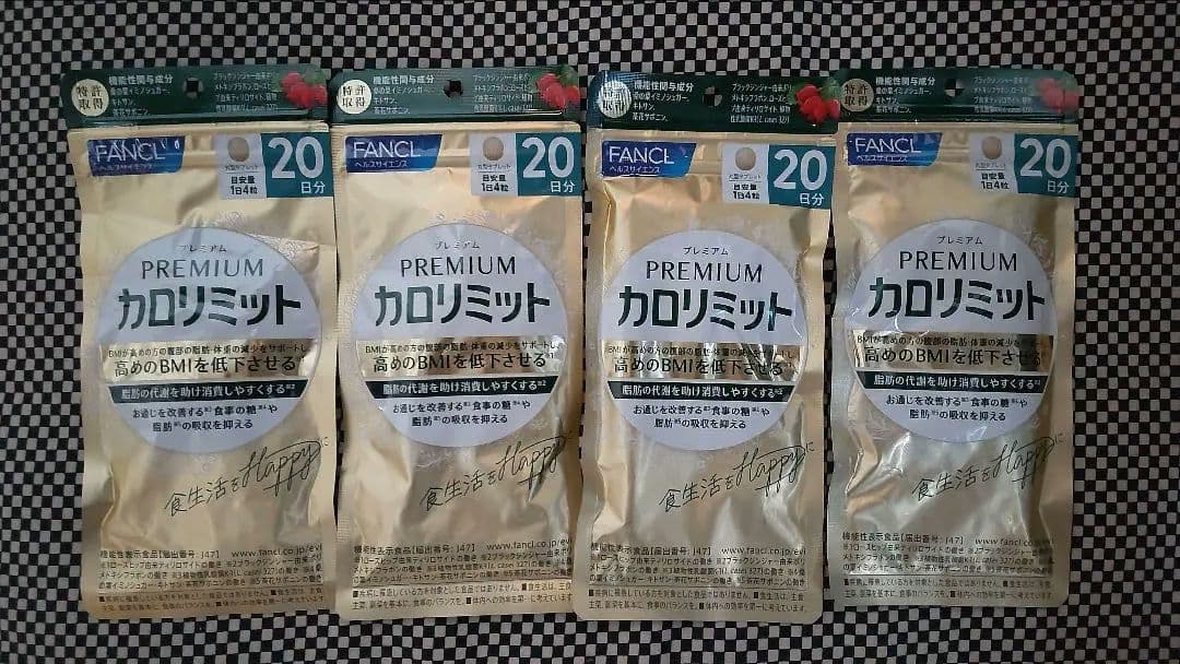 【2/1限定値下げ】プレミアムカロミット 20日分 4袋