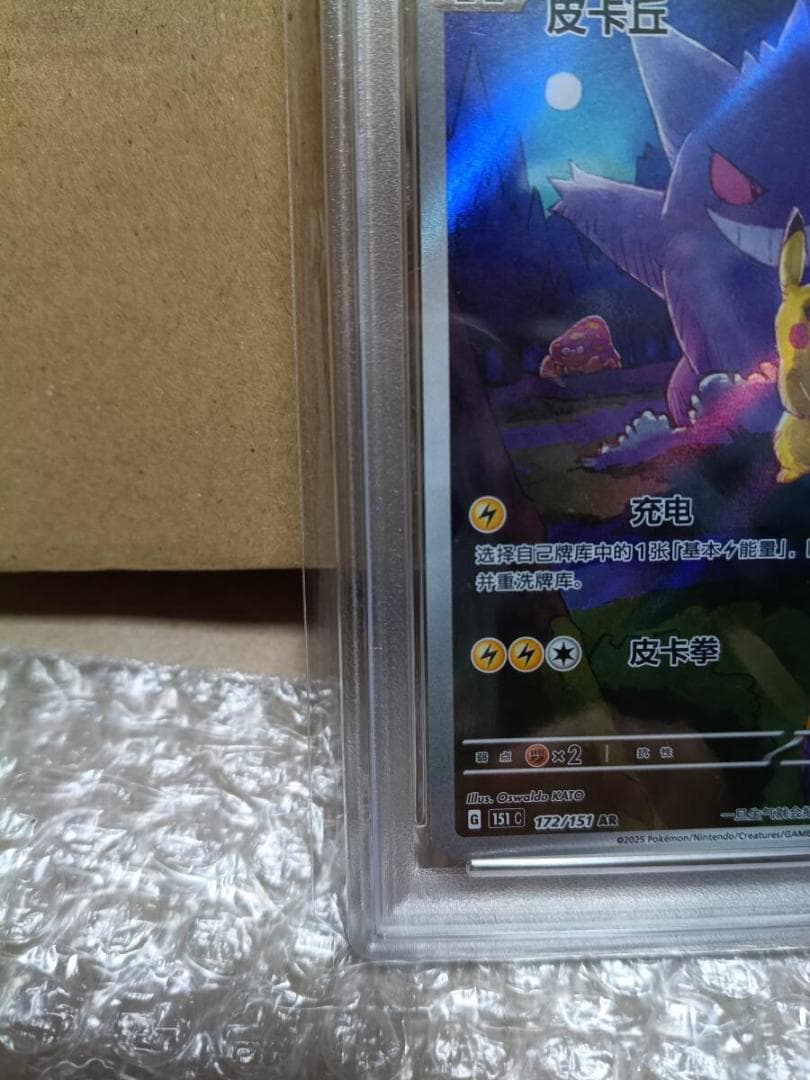 ピ*レ様 ピカチュウ AR 151C 172/151 中国語版 スカーレット&バ