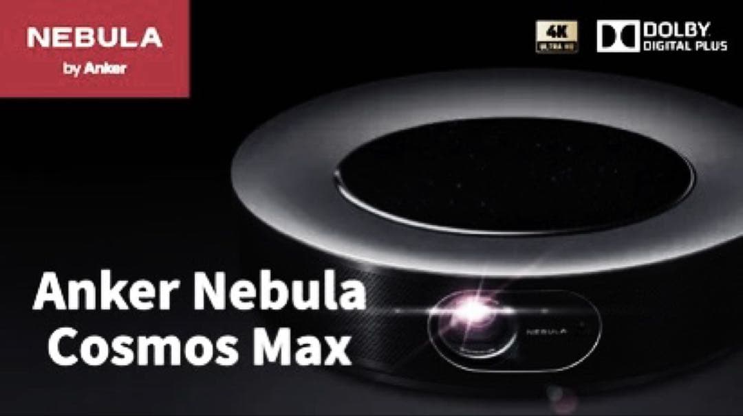 NEBULA Cosmos Max プロジェクター本体　フルセット