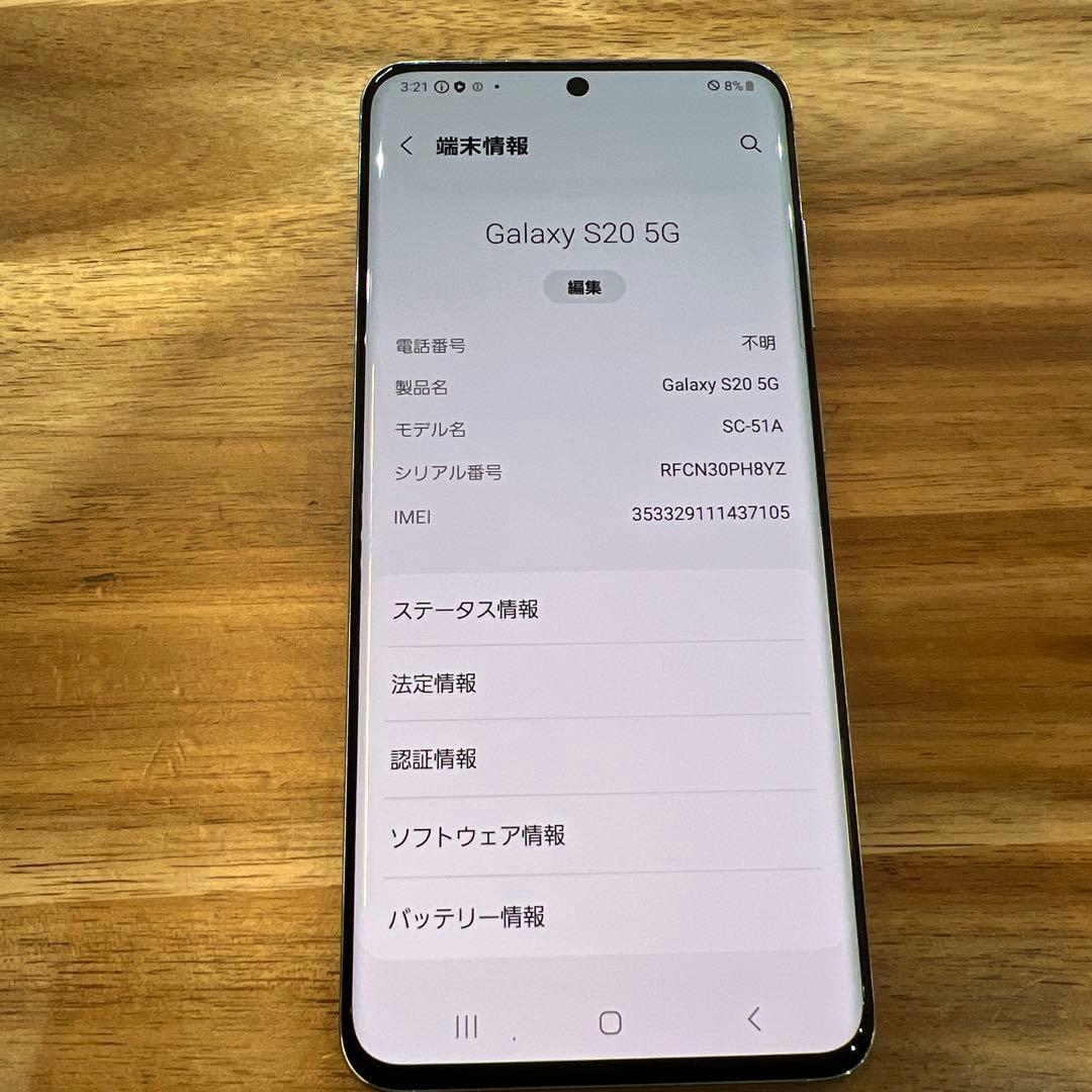 C904 ドコモSIMロック解除済み　Galaxy s20 5G SC−51A