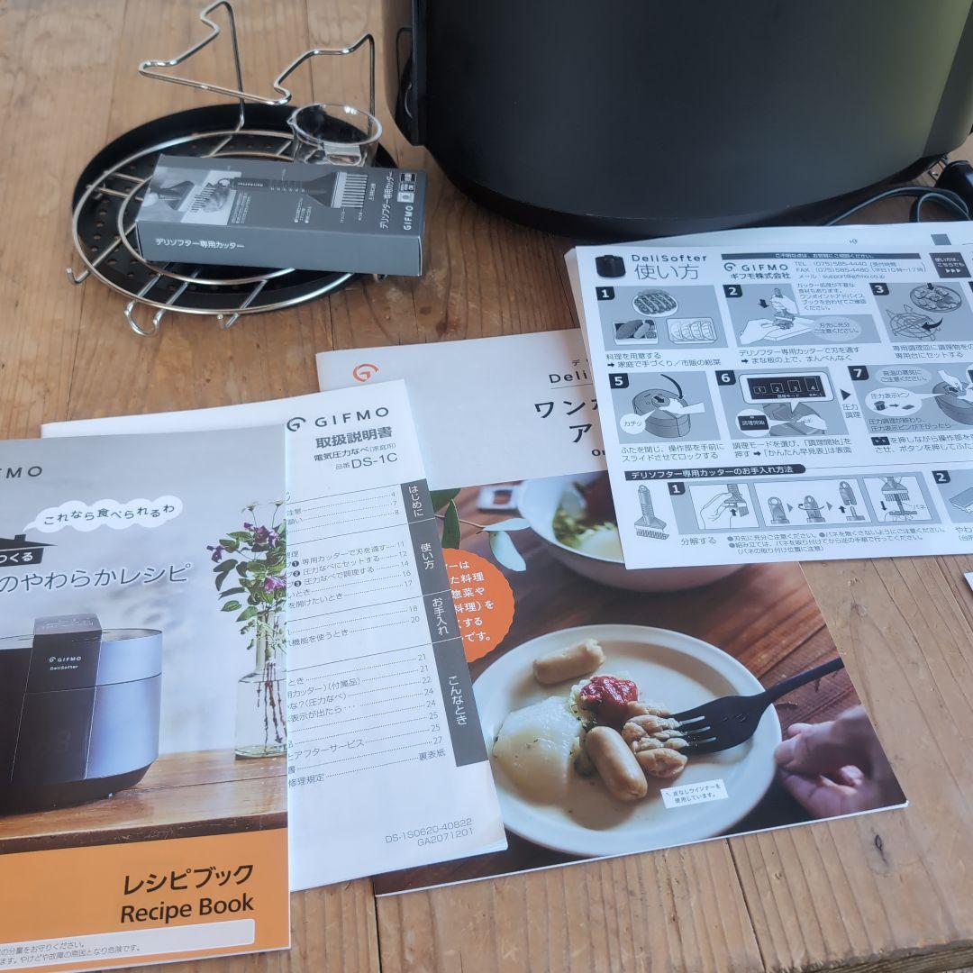 GIFMO DeliSofter DS-1C　デリソフター　離乳食 介護食