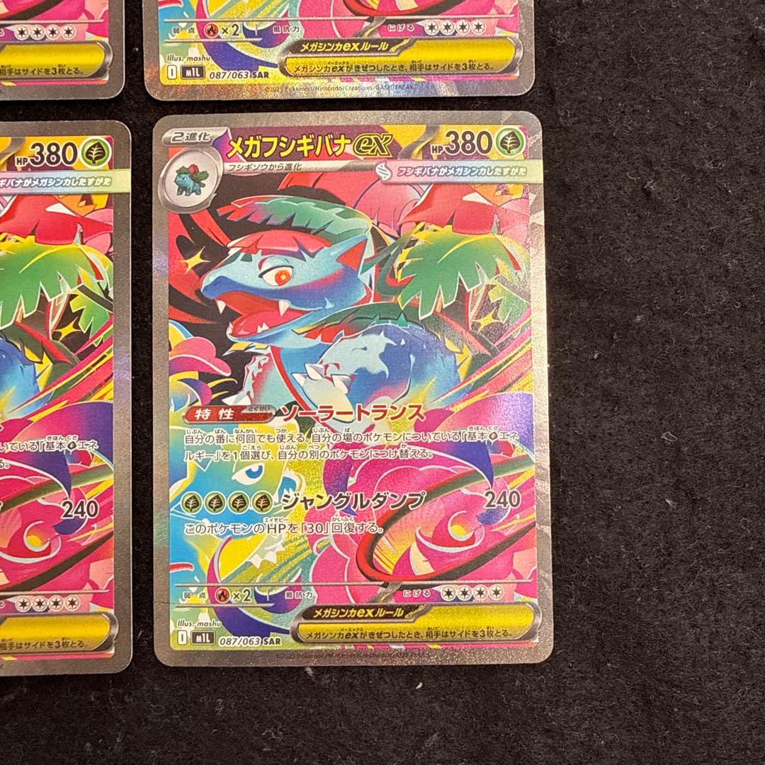 ポケモンカード　メガフシギバナex sar メガブレイブ　４枚セット
