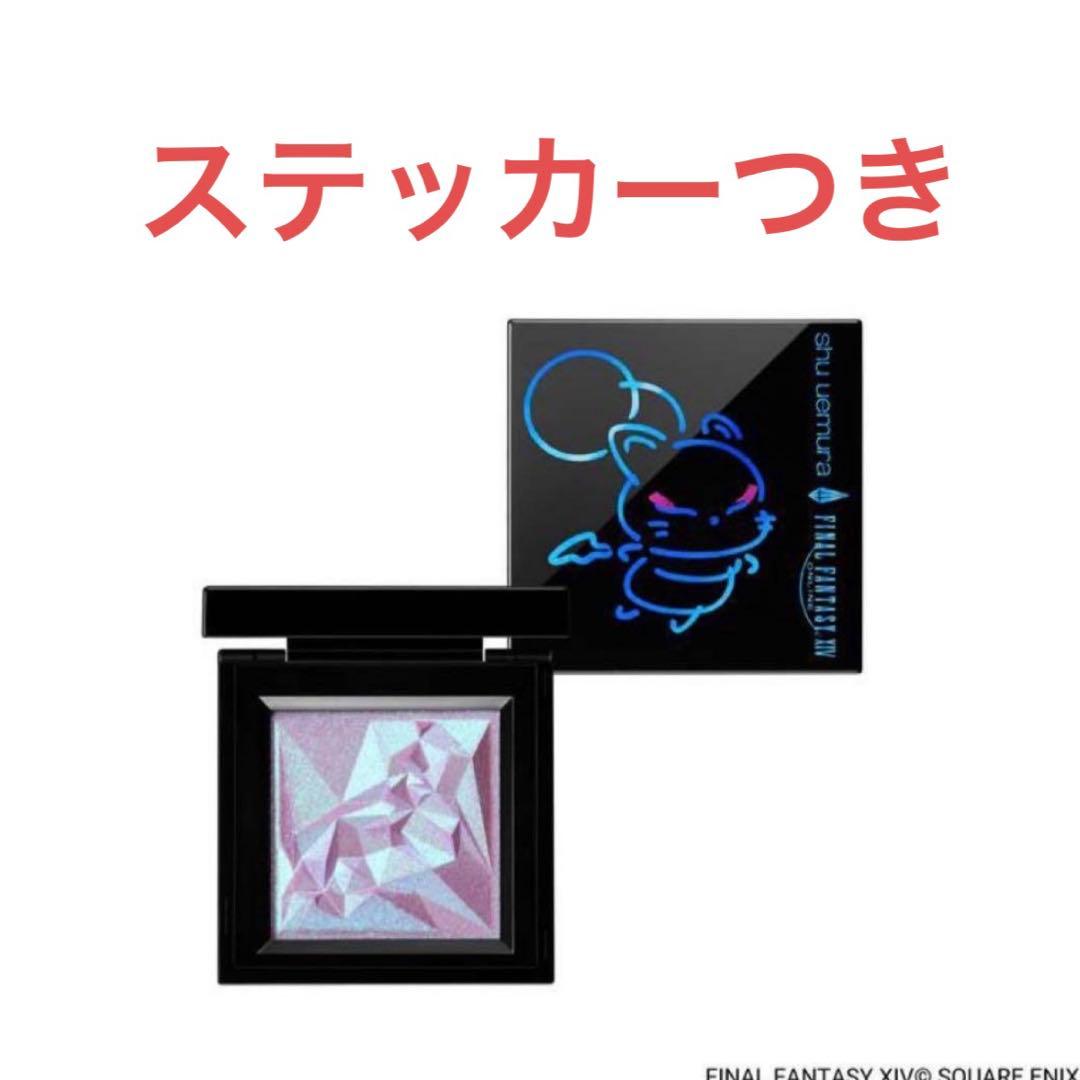 シュウウエムラ クラッシュド ジェム クポ！パープル アイシャドー