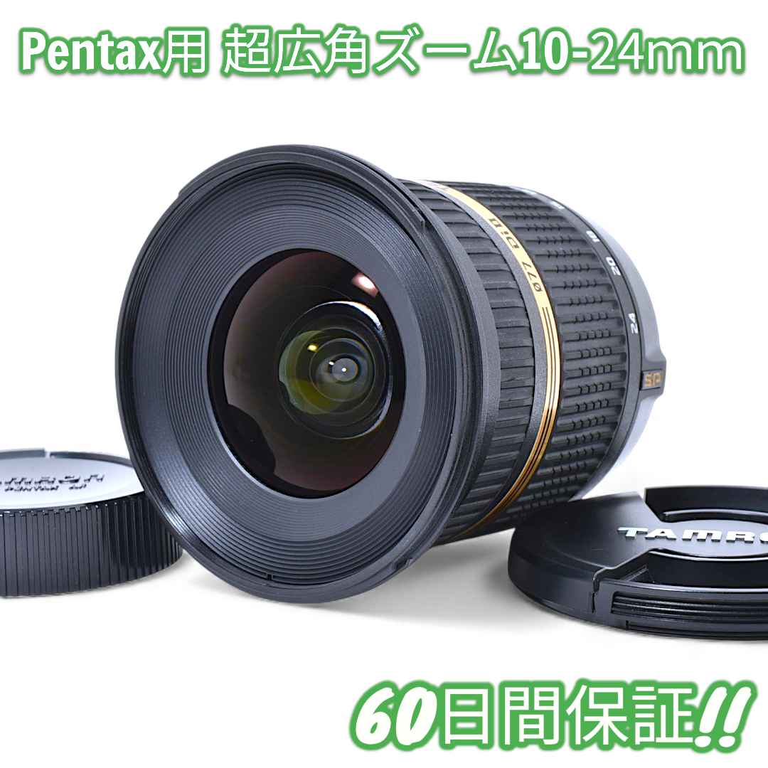 レンズ(ズーム) Tamron SP 10-24mm F3.5-4.5 Di II Pentax